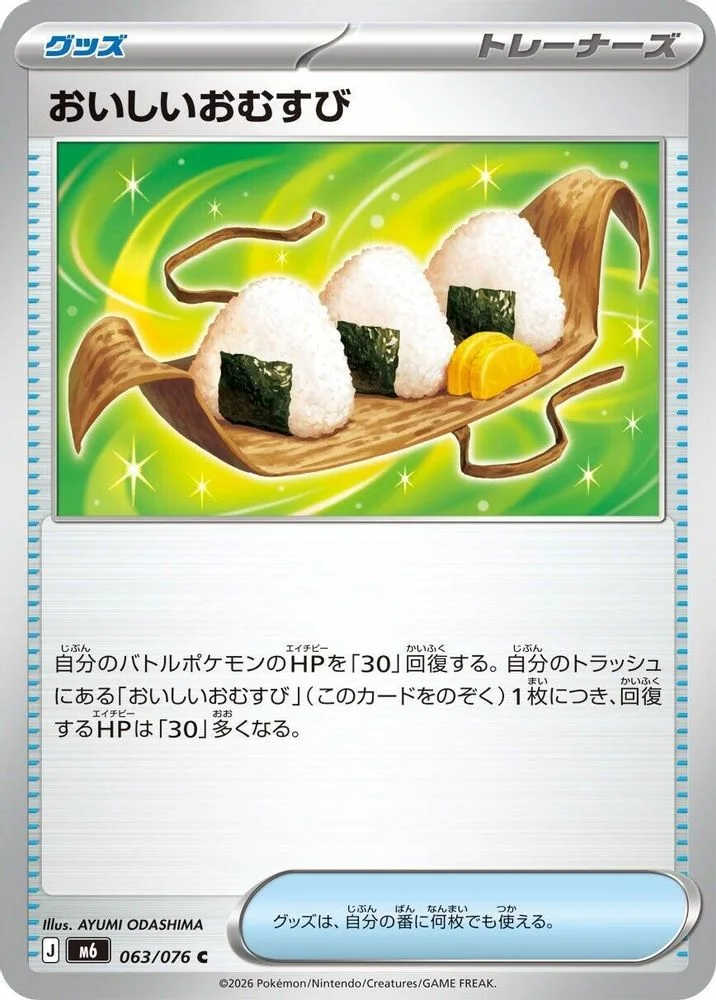Delicious Onigiri 063/076 — front