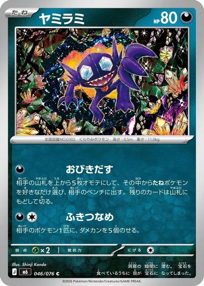 Sableye 046/076 — front