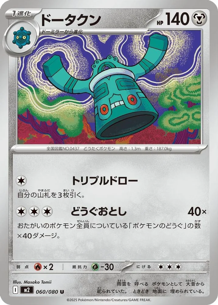 Bronzong 060/080 — front