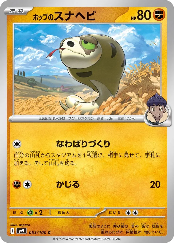 Hop's Silicobra 053/100 — front