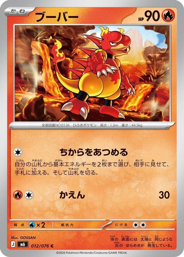 Magmar 012/076 — front