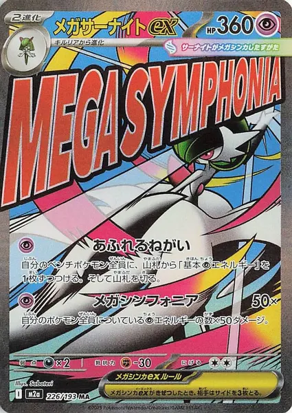 Mega Gardevoir ex 226/193