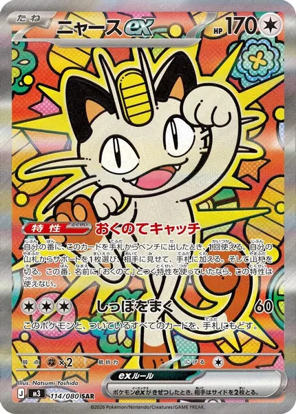 Meowth ex 114/080