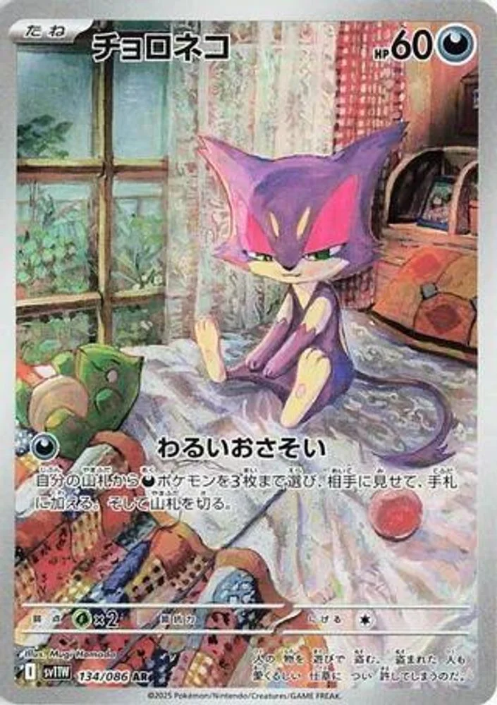 Purrloin 134/086 — front