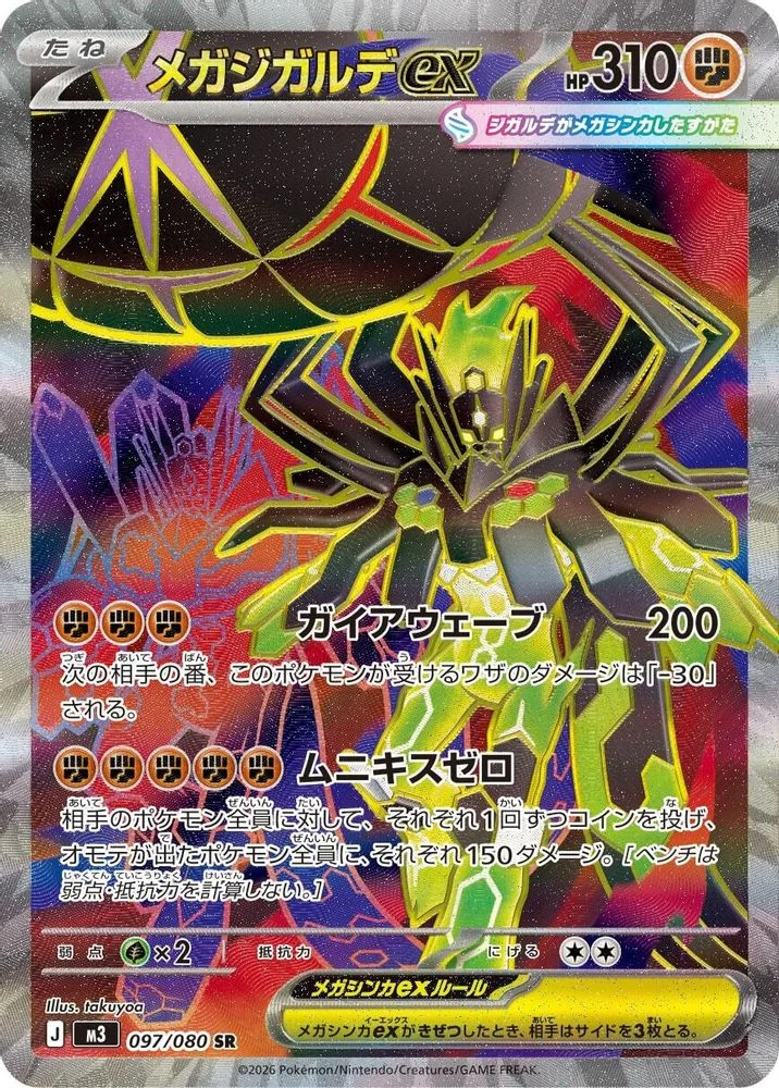 Mega Zygarde ex 097/080 — front