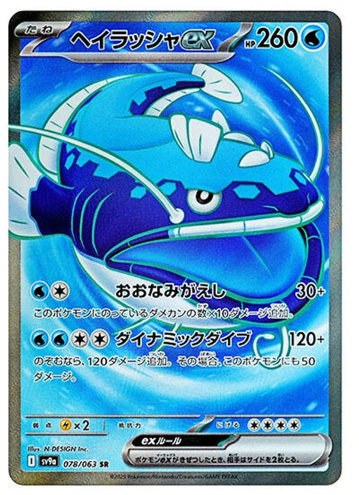 Dondozo ex 078/063 — front