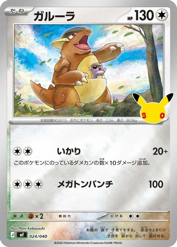 Kangaskhan 024/040 — front