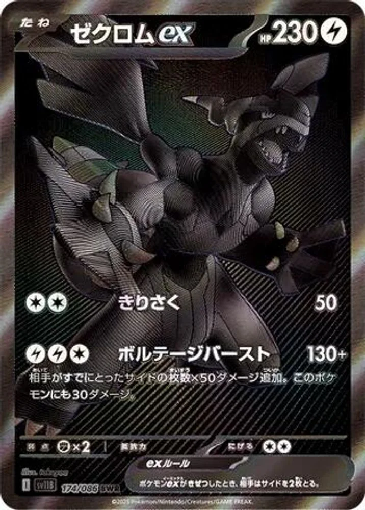 Zekrom ex 174/086 — front
