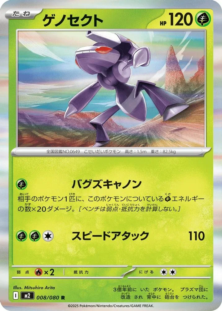 Genesect 008/080 — front