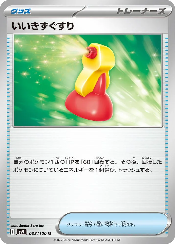Super Potion 088/100 — front