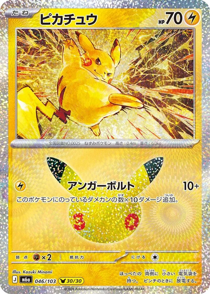 Pikachu 046/103 — front