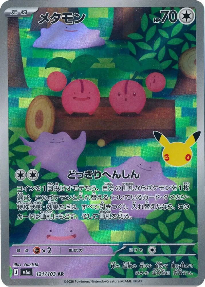 Ditto 121/103 — front