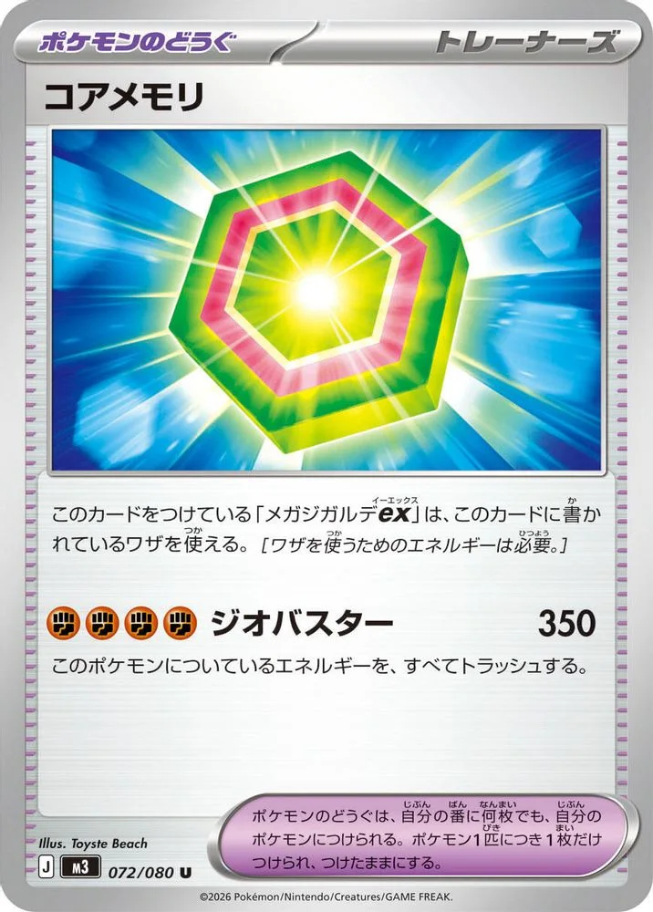 Core Memory 072/080 — front