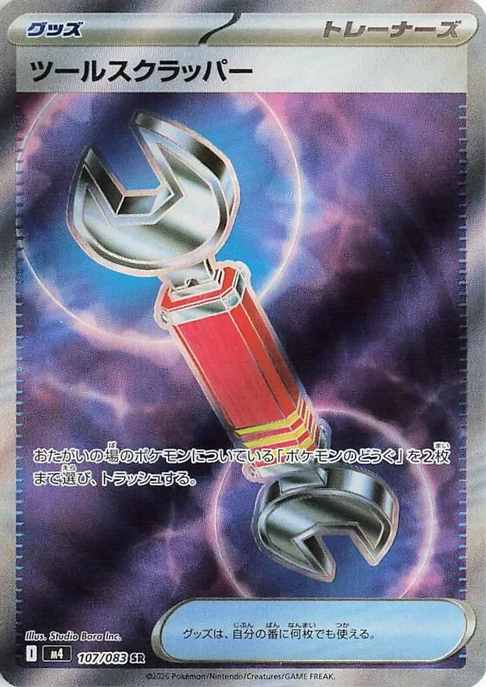 Tool Scrapper 107/083 — front