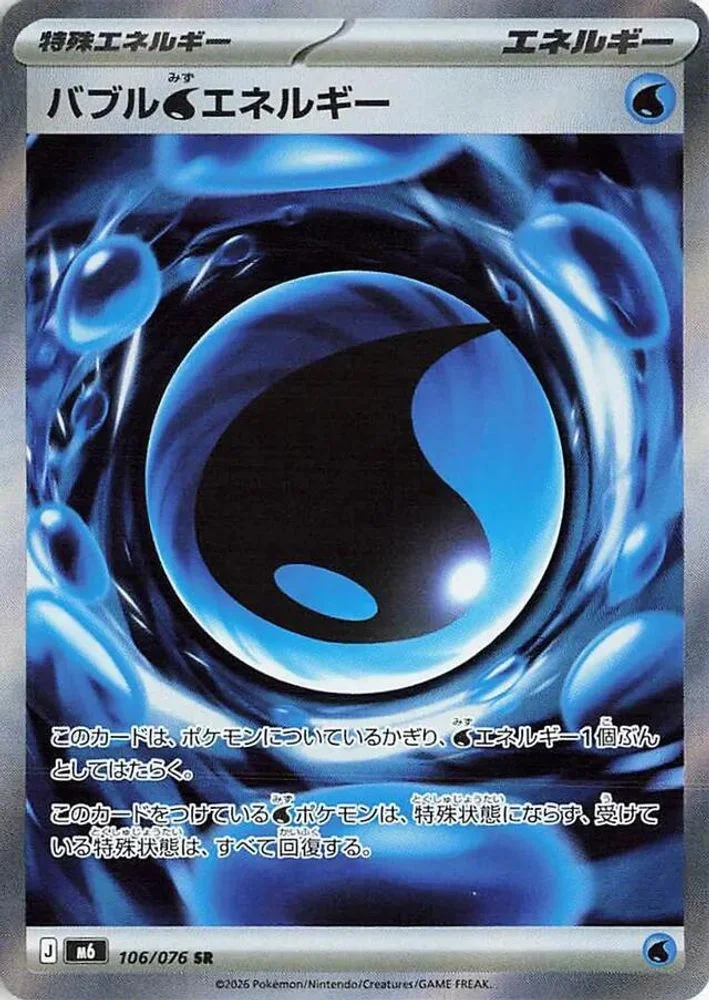 Bubbly Water Energy 106/076 — front
