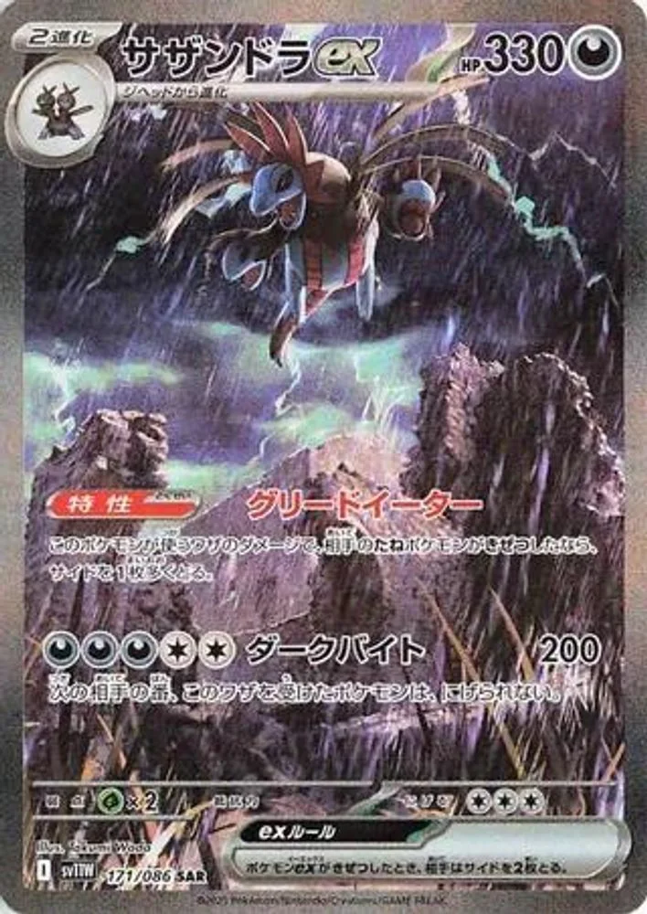 Hydreigon ex 171/086 — front