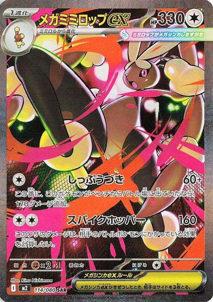 Mega Lopunny ex 114/080 — front