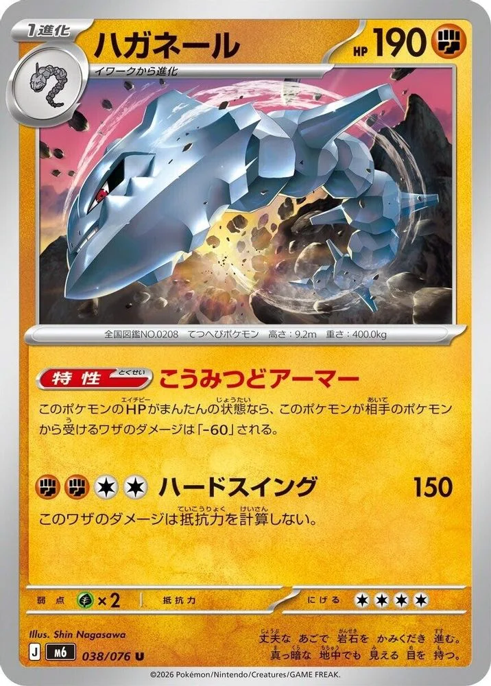 Steelix 038/076 — front