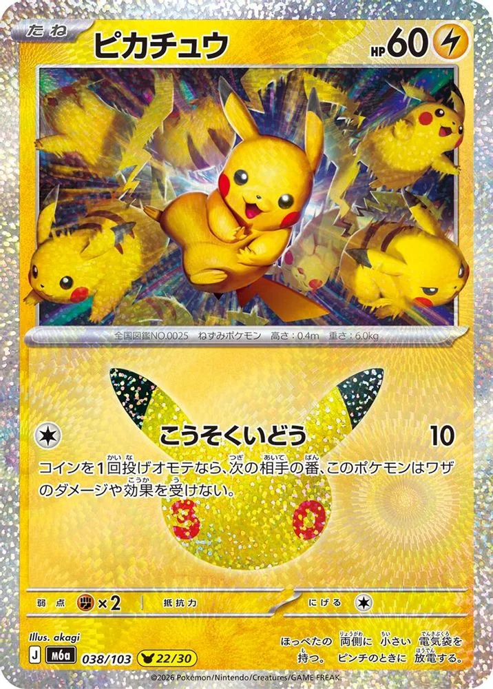 Pikachu 038/103 — front