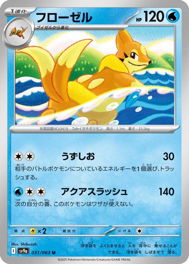 Floatzel 031/063 — front