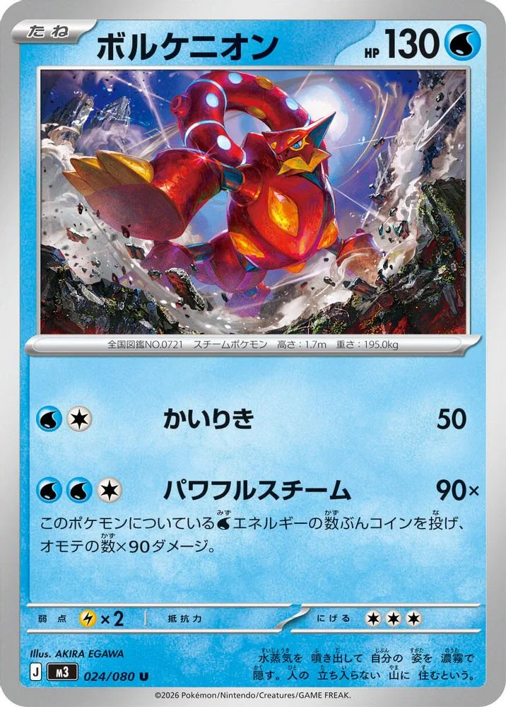 Volcanion 024/080 — front