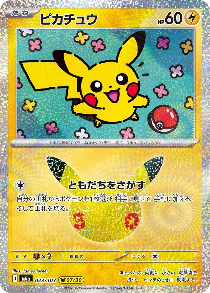 Pikachu 023/103 — front