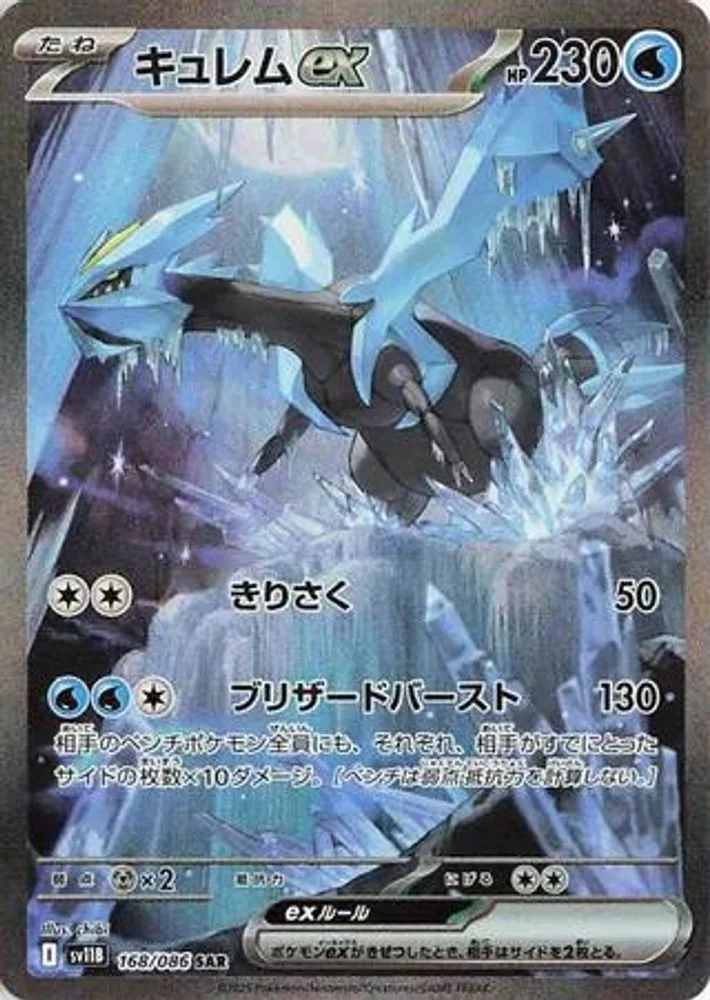 Kyurem ex 168/086 — front