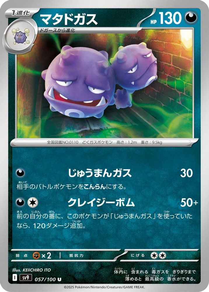 Weezing 057/100 — front