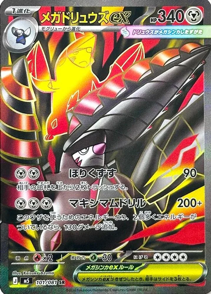 Mega Excadrill ex 101/081 — front