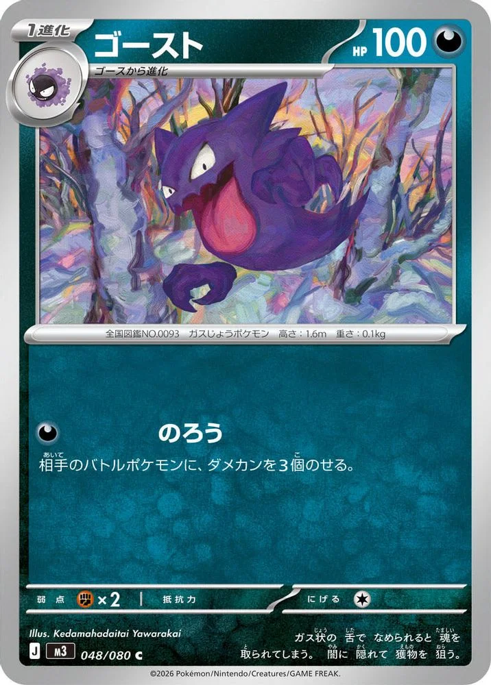 Haunter 048/080 — front