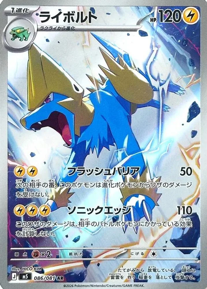 Manectric 086/081 — front