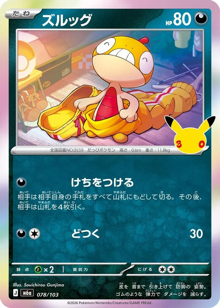 Scraggy 078/103 — front