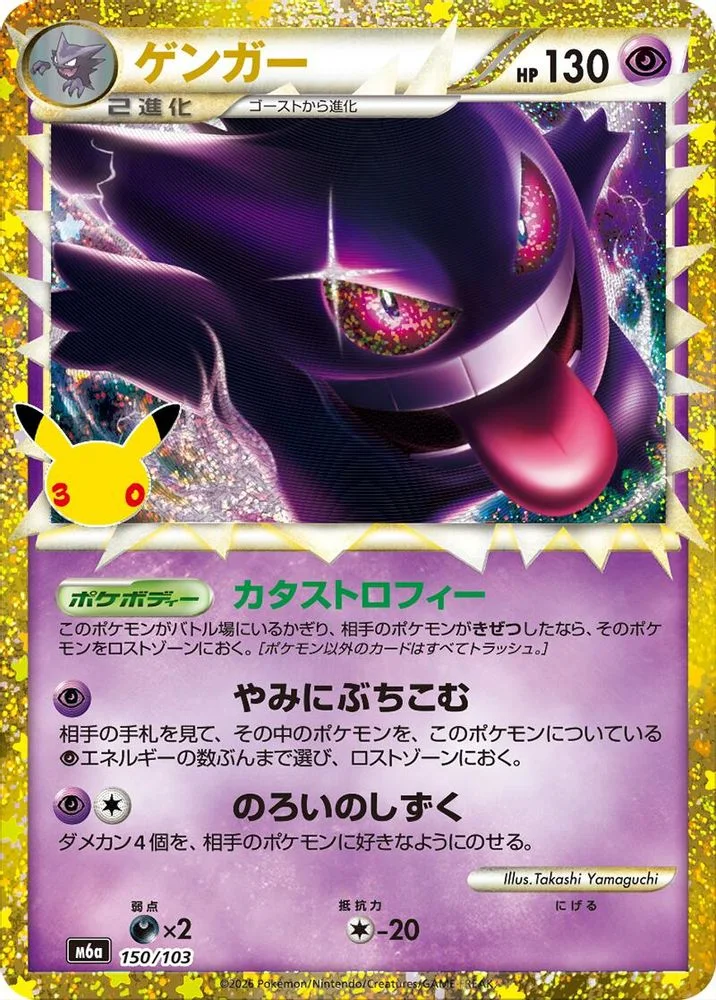 Gengar 150/103 (Prime) — front
