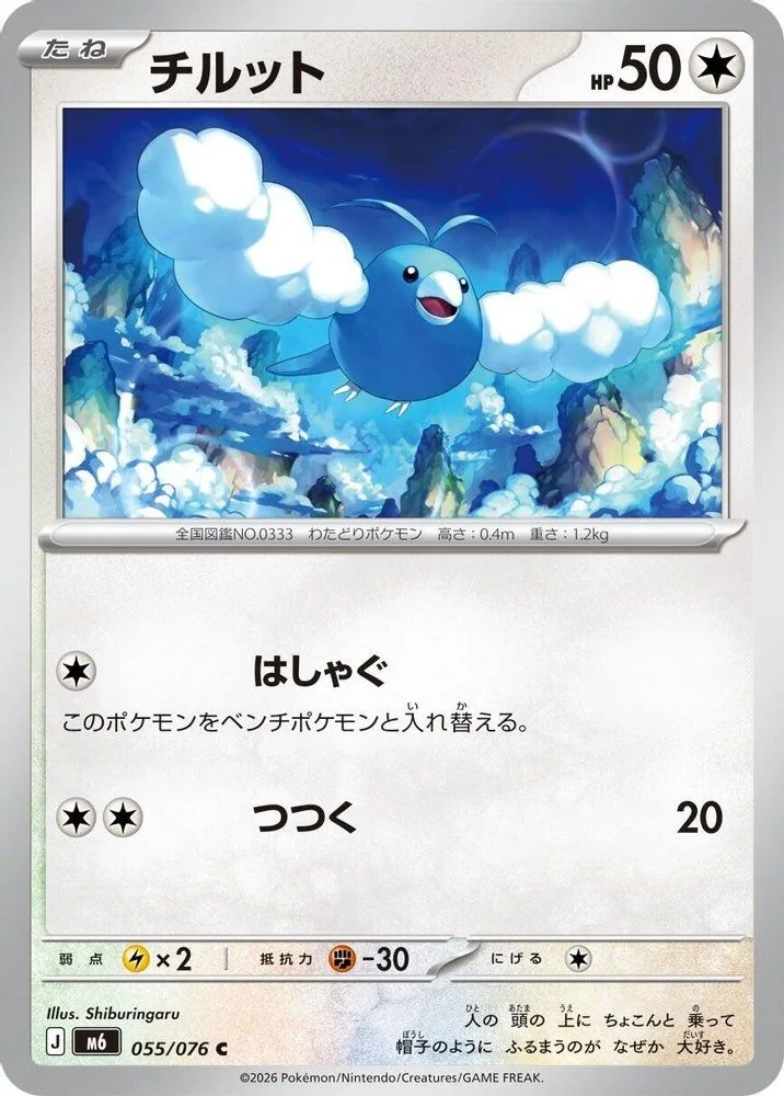 Swablu 055/076 — front