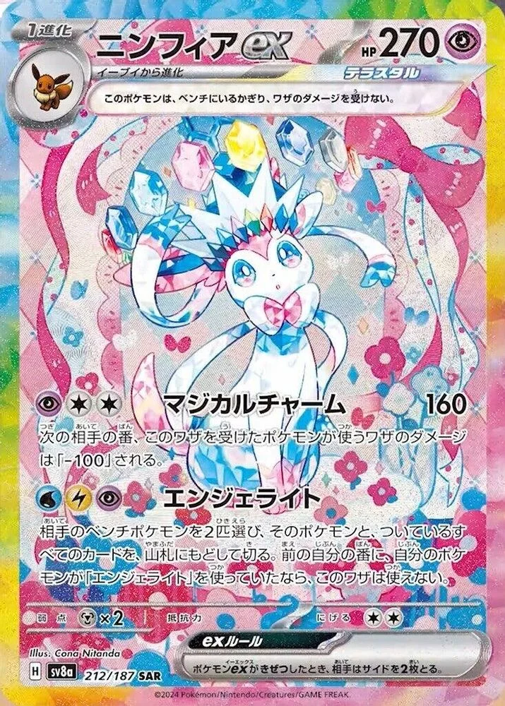 Sylveon ex 212/187 — front