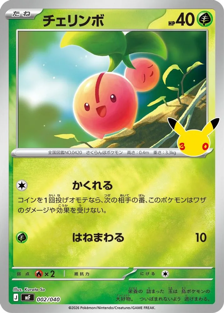Cherubi 002/040 — front