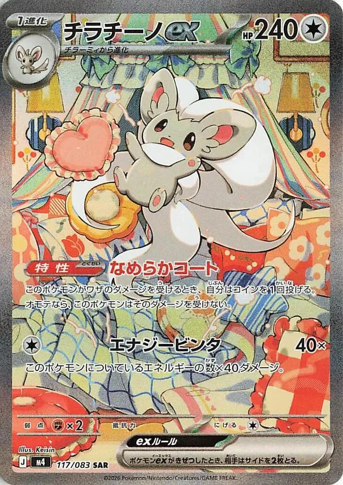 Cinccino ex 117/083 — front
