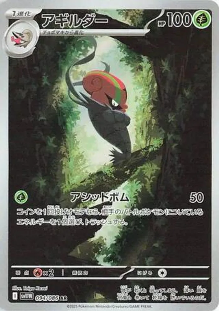 Accelgor 094/086 — front