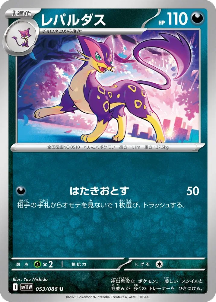 Liepard 053/086 — front