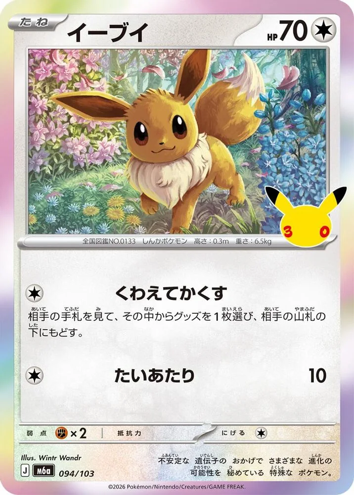 Eevee 094/103 — front