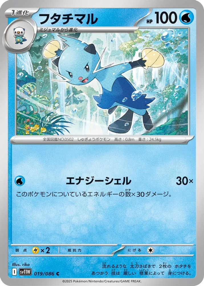Dewott 019/086 — front