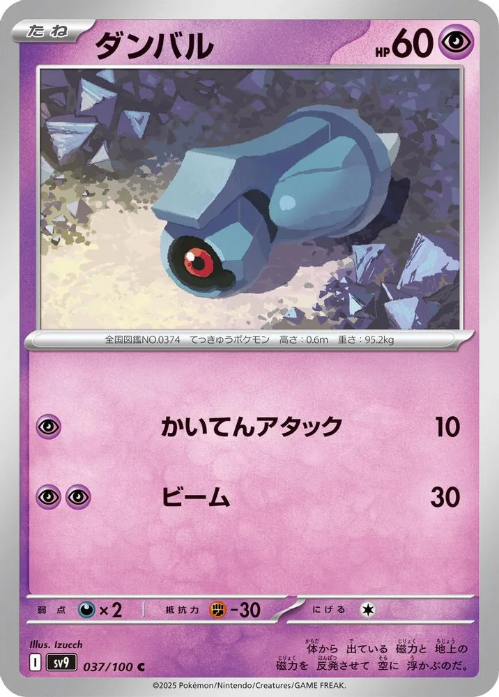 Beldum 037/100 — front