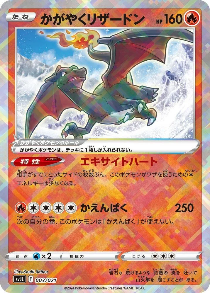 Radiant Charizard 003/021 — front