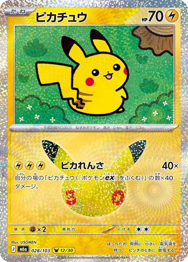 Pikachu 028/103 — front
