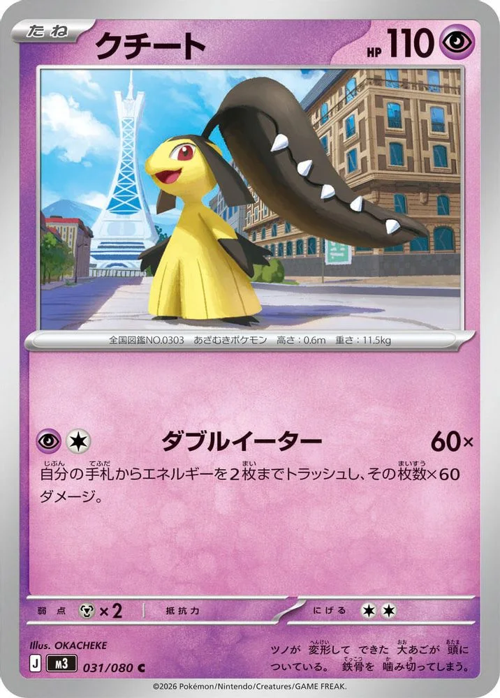 Mawile 031/080 — front