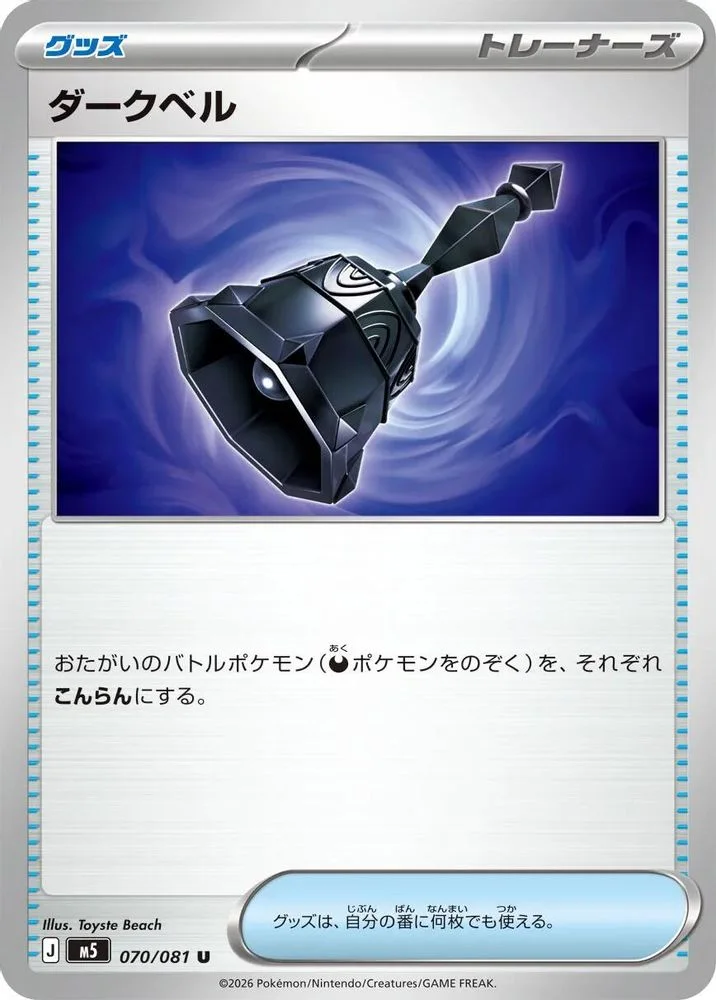 Dark Bell 070/081 — front