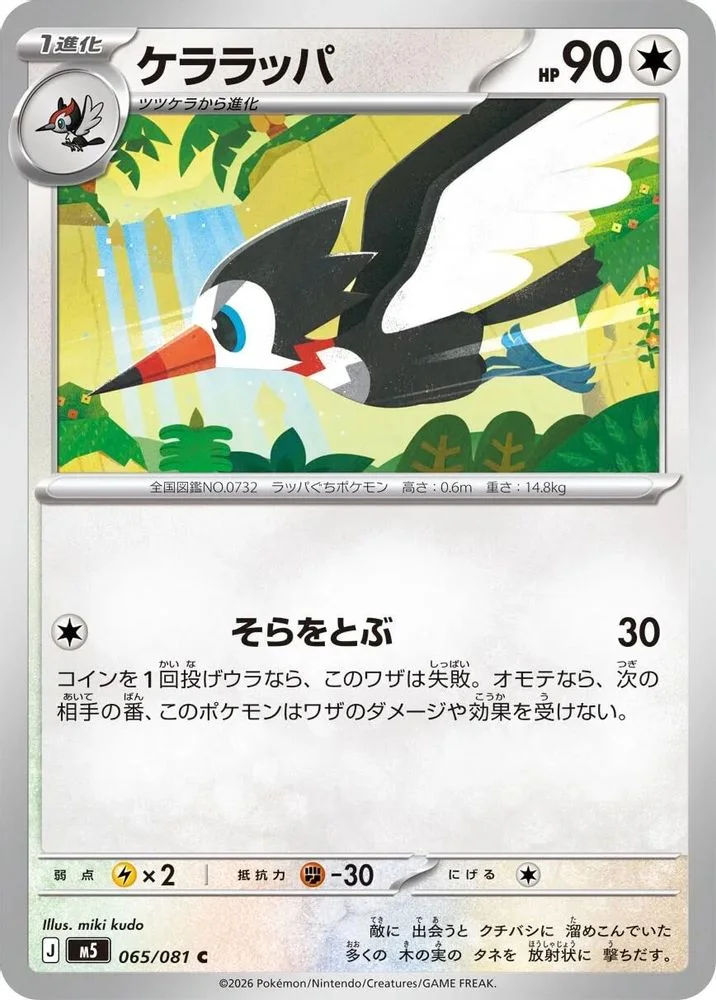 Trumbeak 065/081 — front