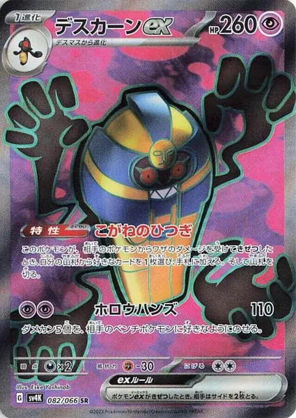 Cofagrigus ex 082/066