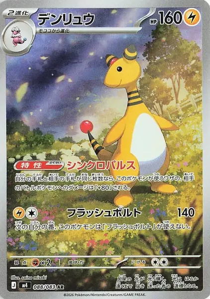 Ampharos 088/083