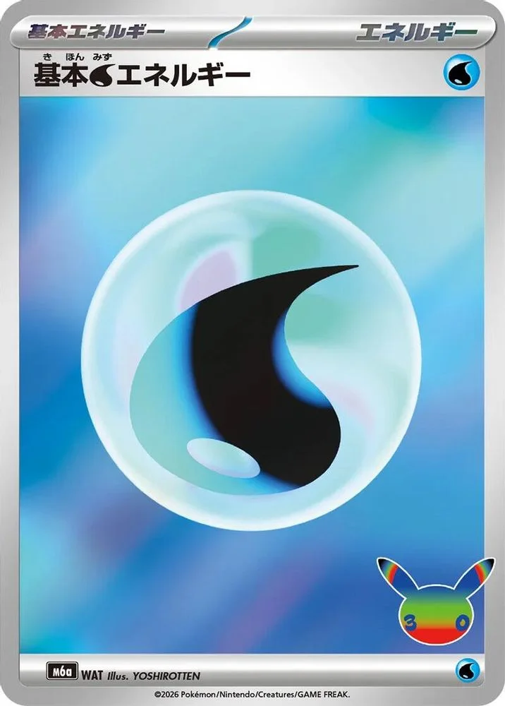 Basic Water Energy WAT — front